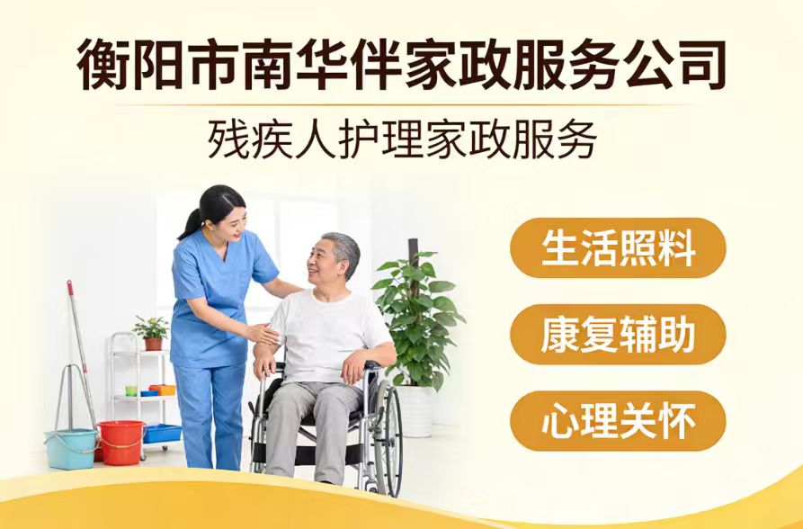益阳家政服务